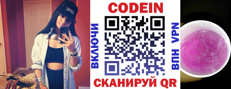 Codein напиток Lean (лин) Купить Кирсанов